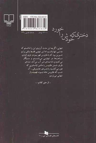 دختری که خودش را خورد